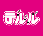 テルル